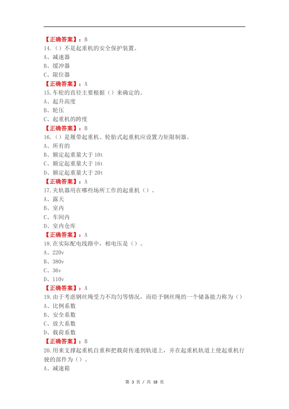 天车技师练习试卷附答案.docx_第3页