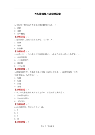 天车技师练习试卷附答案.docx