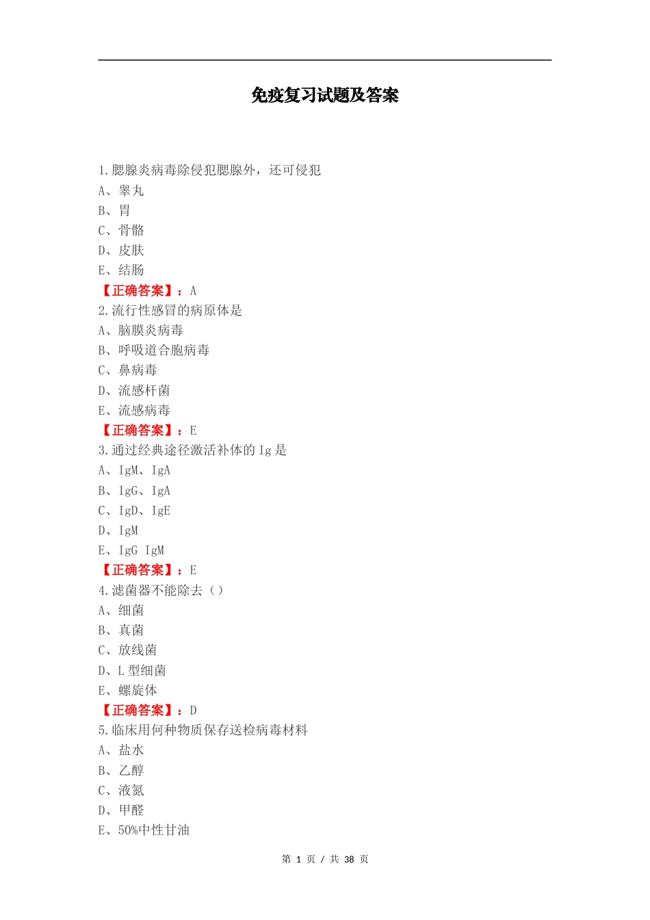 免疫复习试题及答案.docx_第1页