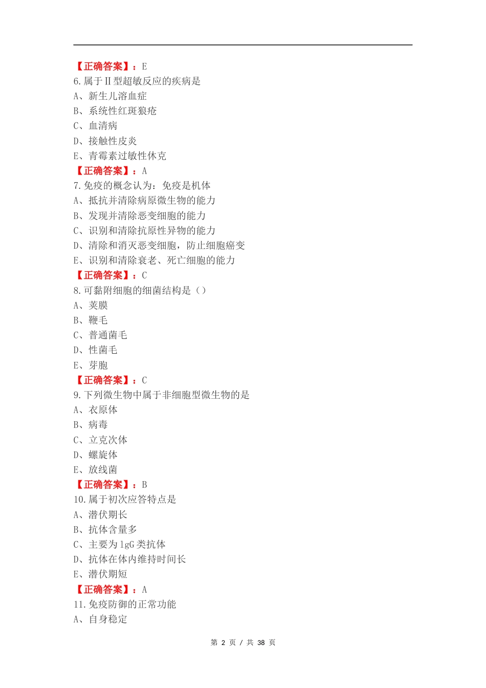 免疫复习试题及答案.docx_第2页