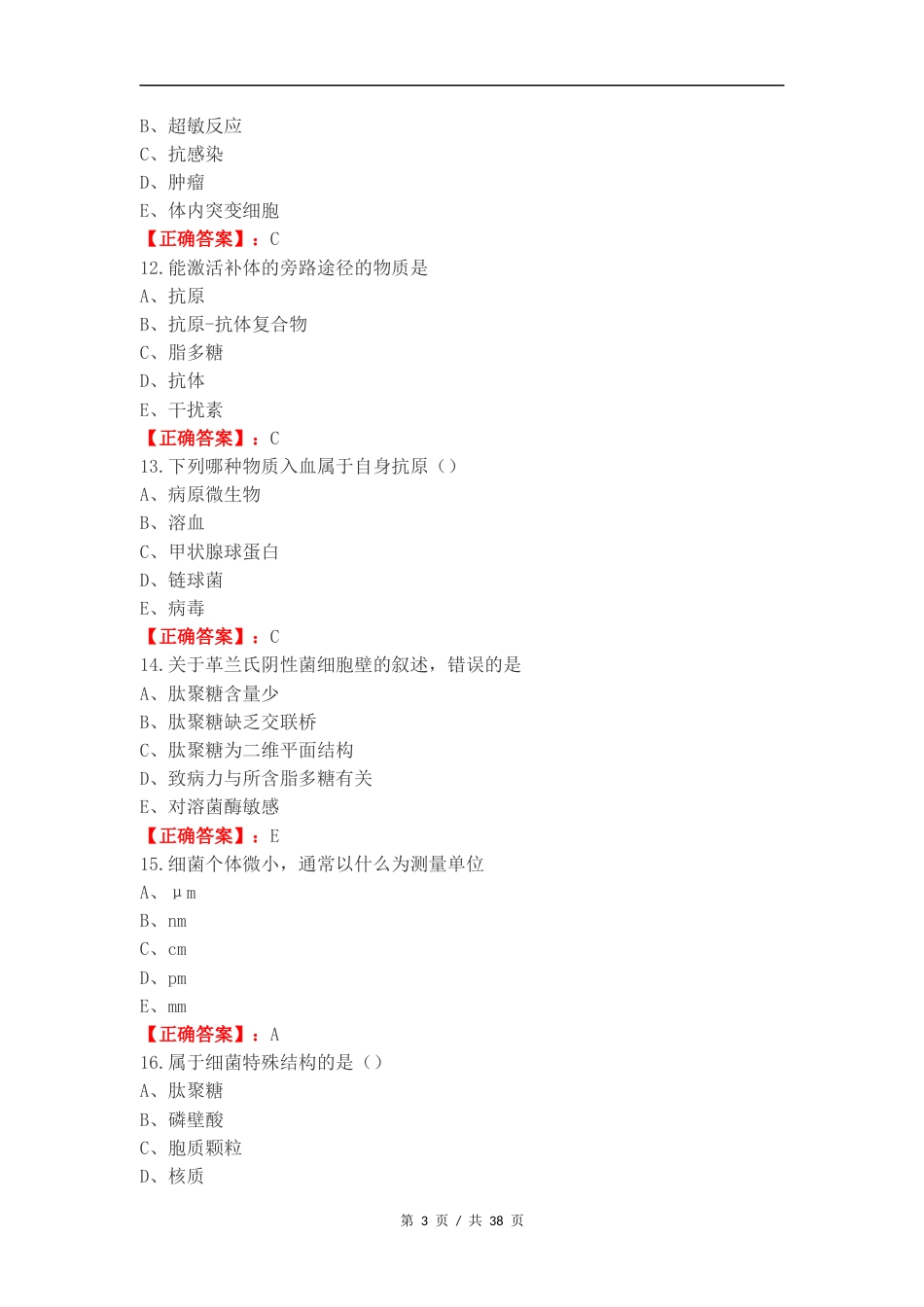 免疫复习试题及答案.docx_第3页