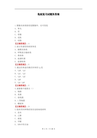 免疫复习试题及答案.docx