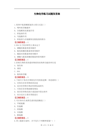 生物化学练习试题及答案（一）.docx