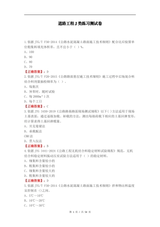 道路工程J类练习测试卷.docx