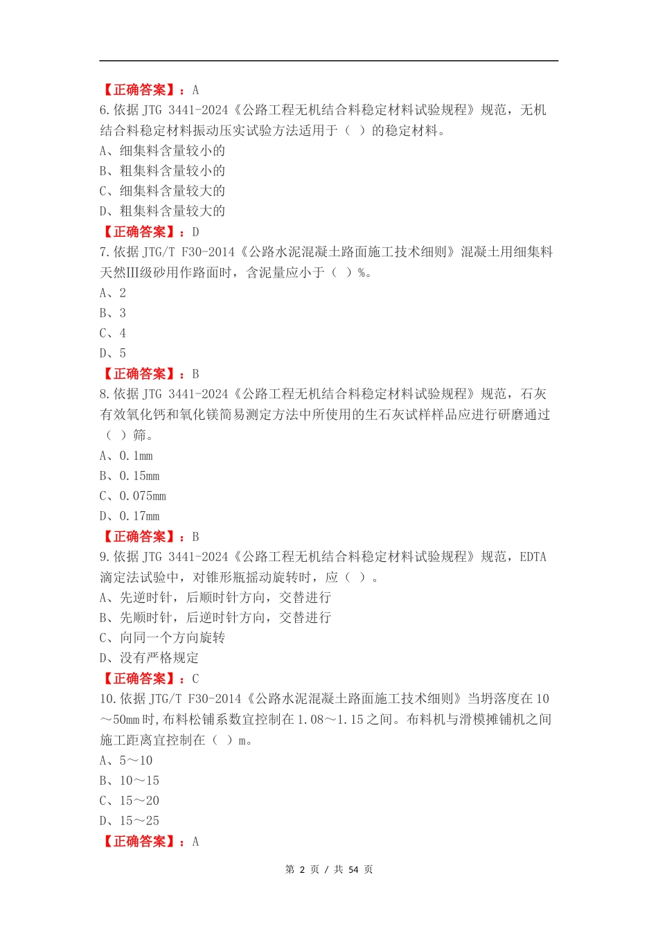 道路工程J类复习试题及答案.docx_第2页