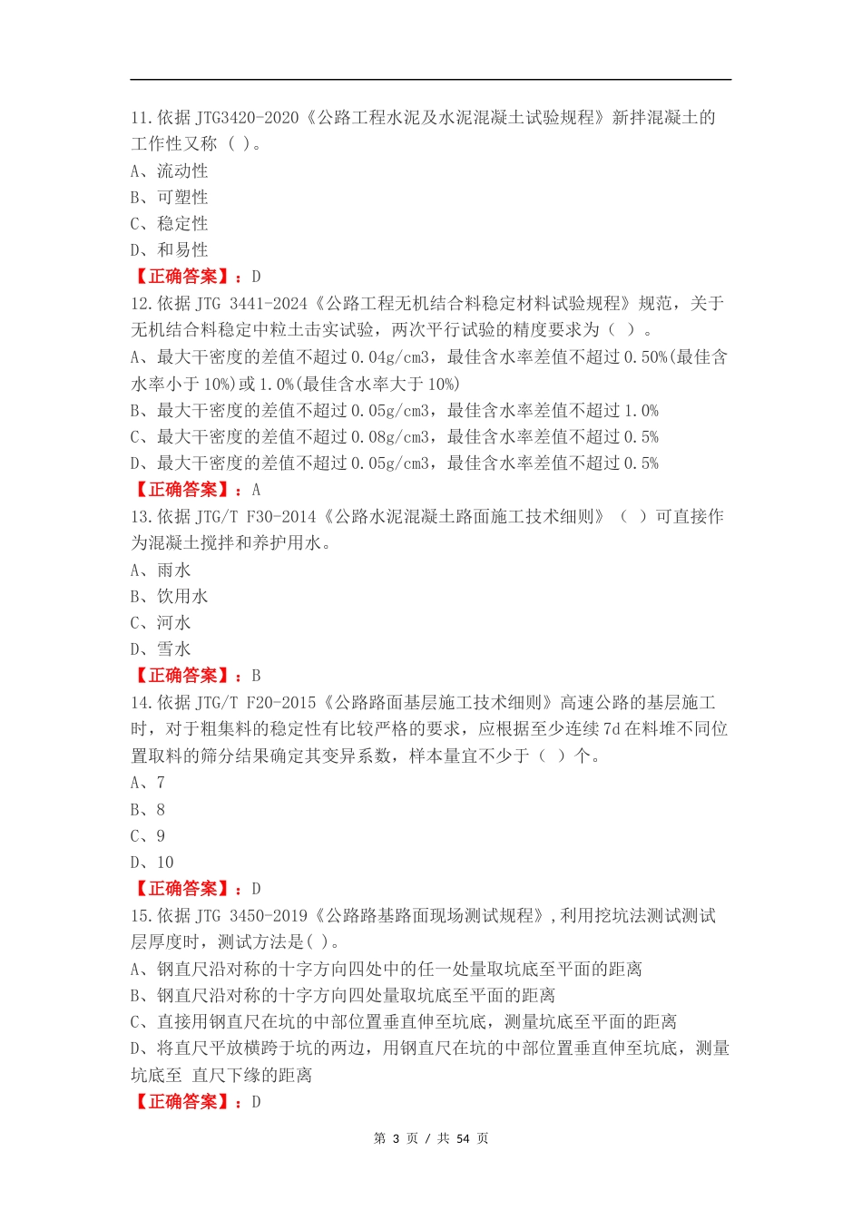 道路工程J类复习试题及答案.docx_第3页