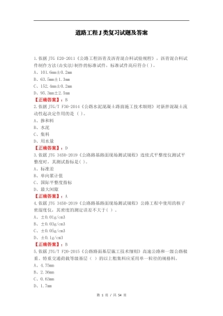 道路工程J类复习试题及答案.docx