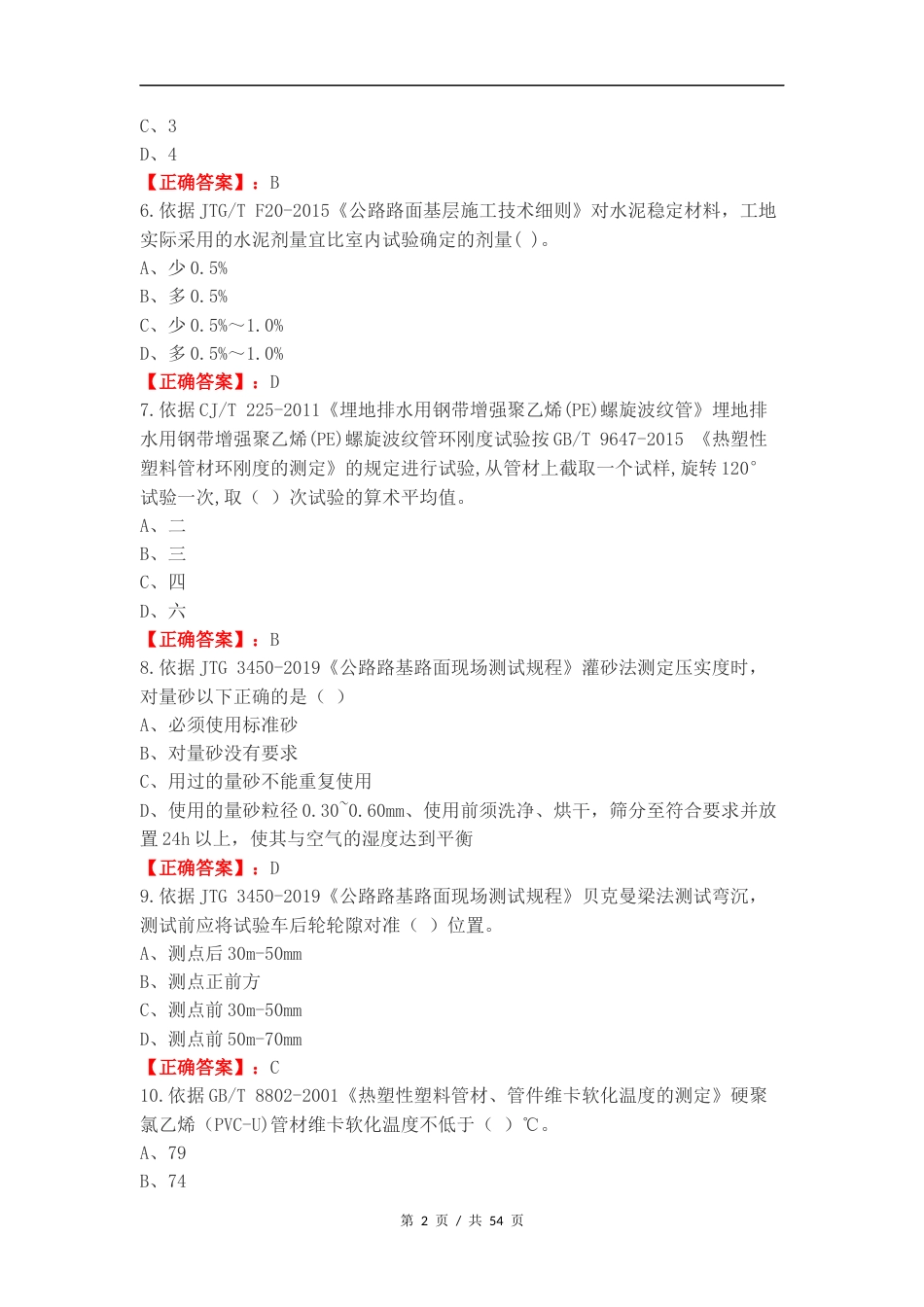 道路工程J类复习试题.docx_第2页