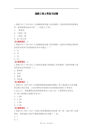 道路工程J类复习试题.docx