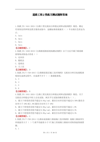 道路工程J类练习测试题附答案.docx
