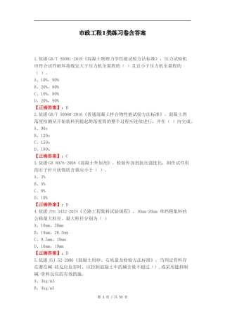 市政工程I类练习卷含答案.docx