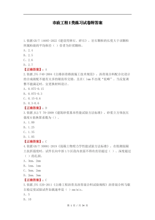 市政工程I类练习试卷附答案.docx