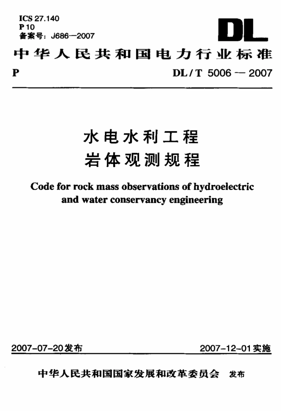 DLT 5006-2007 水电水利工程岩体观测规程.pdf_第1页