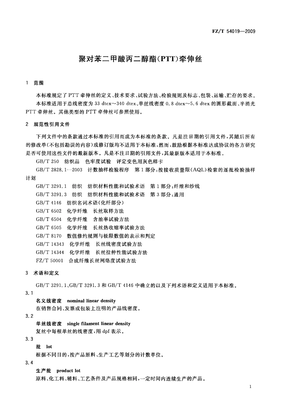 FZT 54019-2009 聚对苯二甲酸丙二醇酯(PTT)牵伸丝.pdf_第3页