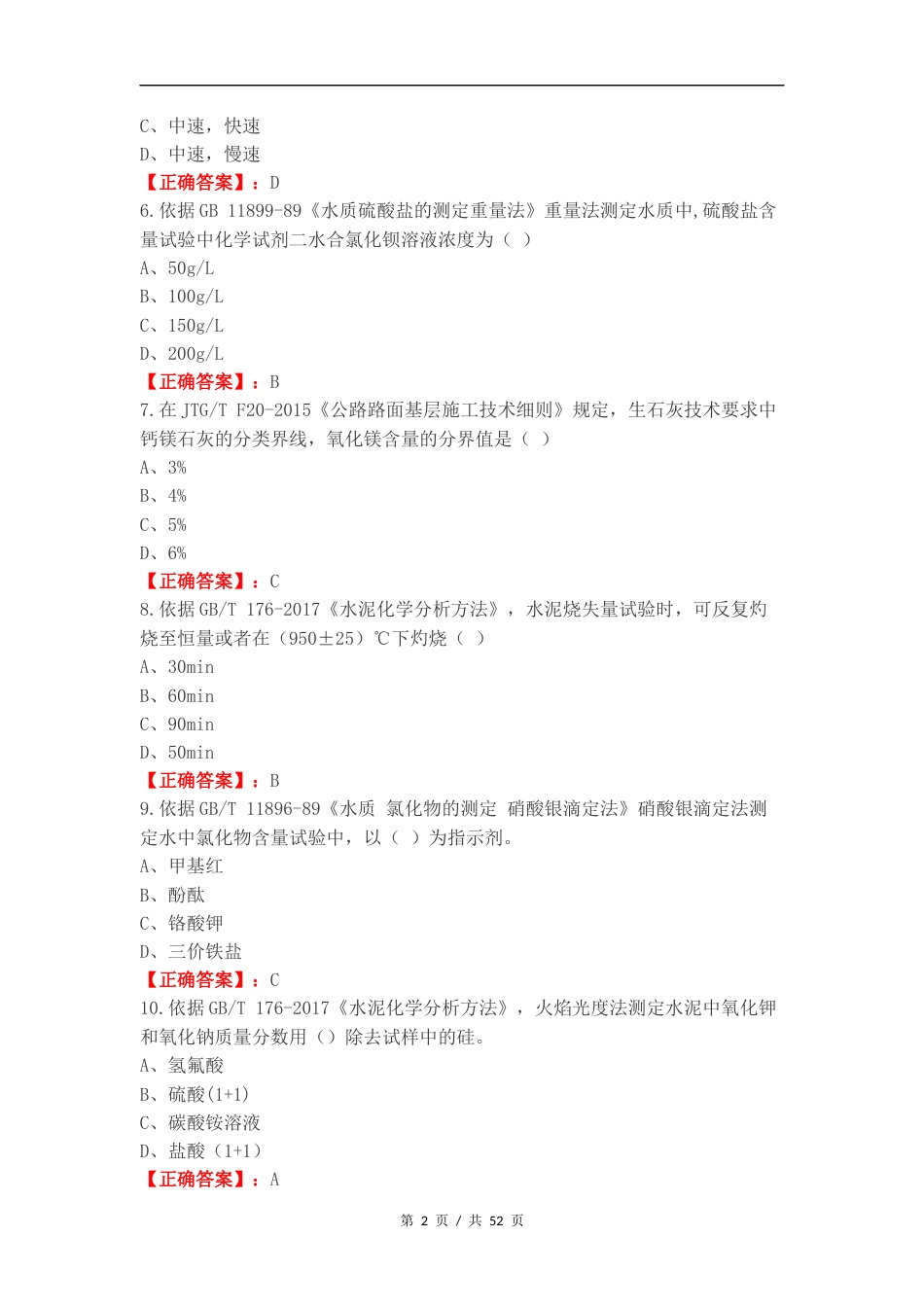 化学分析C类复习测试题.docx_第2页