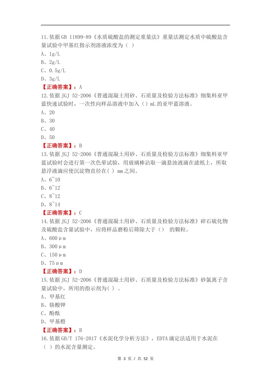 化学分析C类复习测试题.docx_第3页