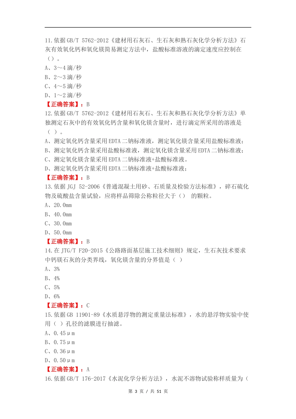 化学分析C类复习测试卷含答案.docx_第3页