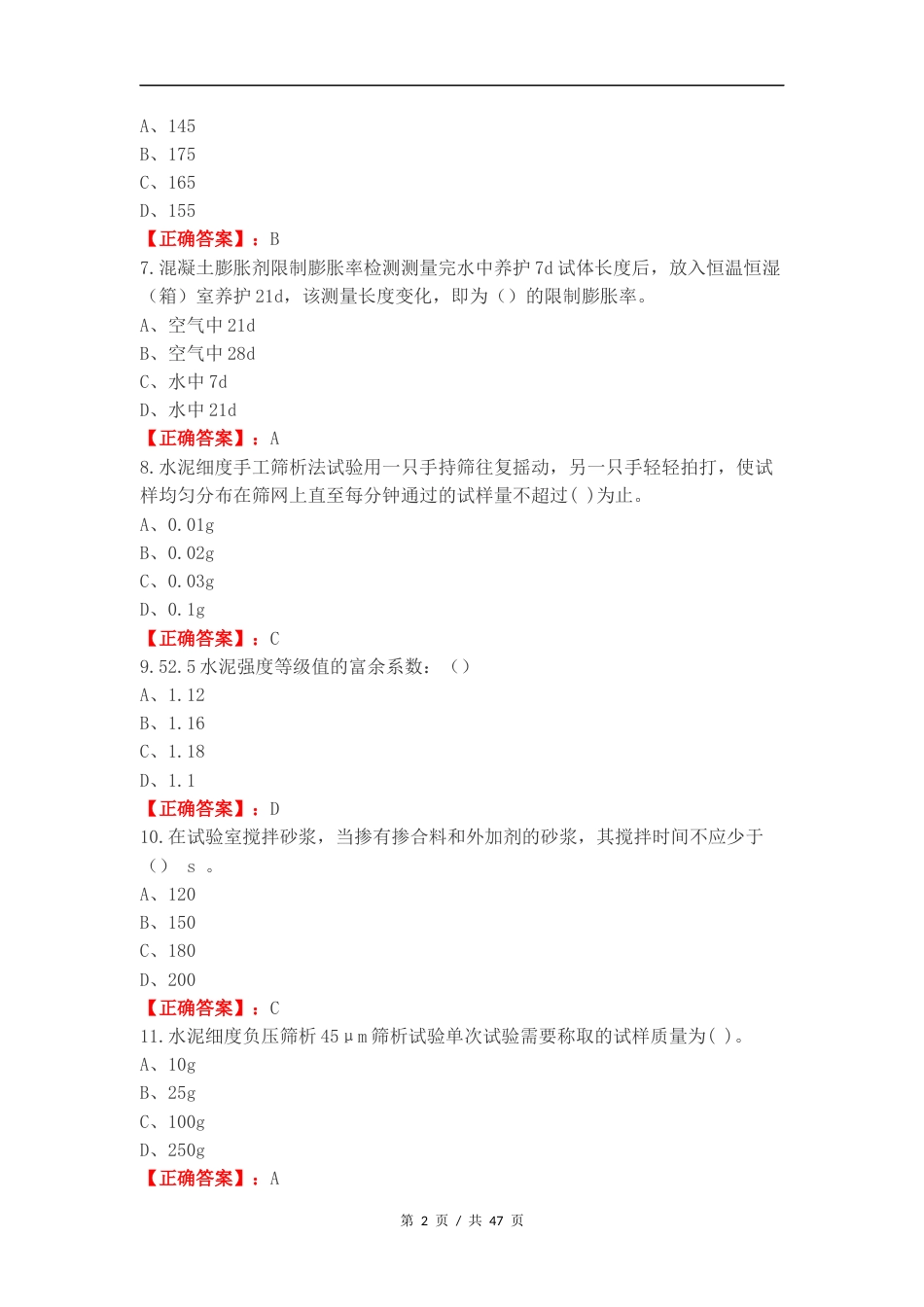 混凝土砂浆B类练习试卷附答案.docx_第2页