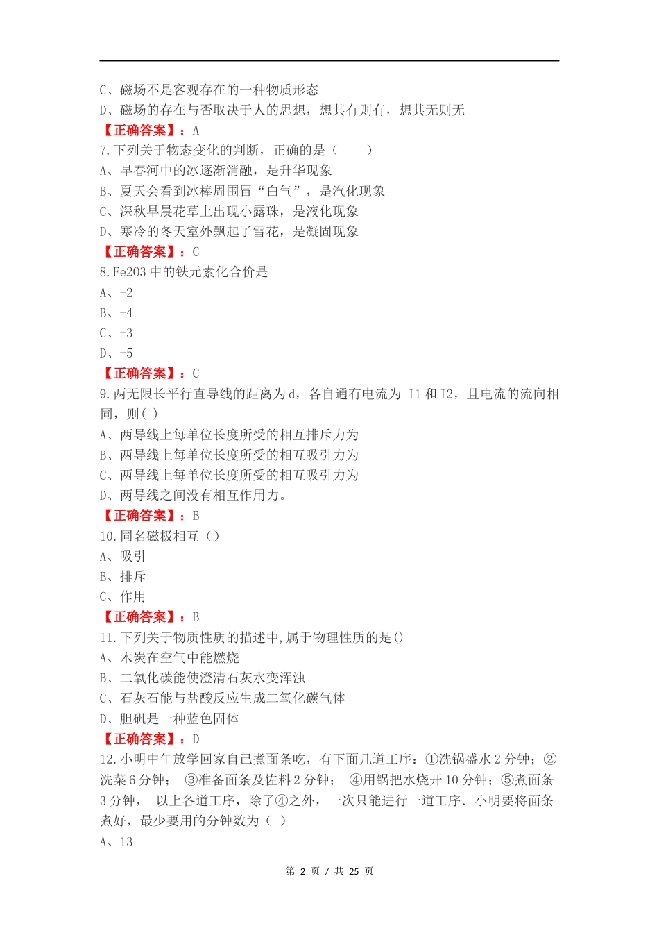 路安化工模拟题复习测试卷.docx_第2页