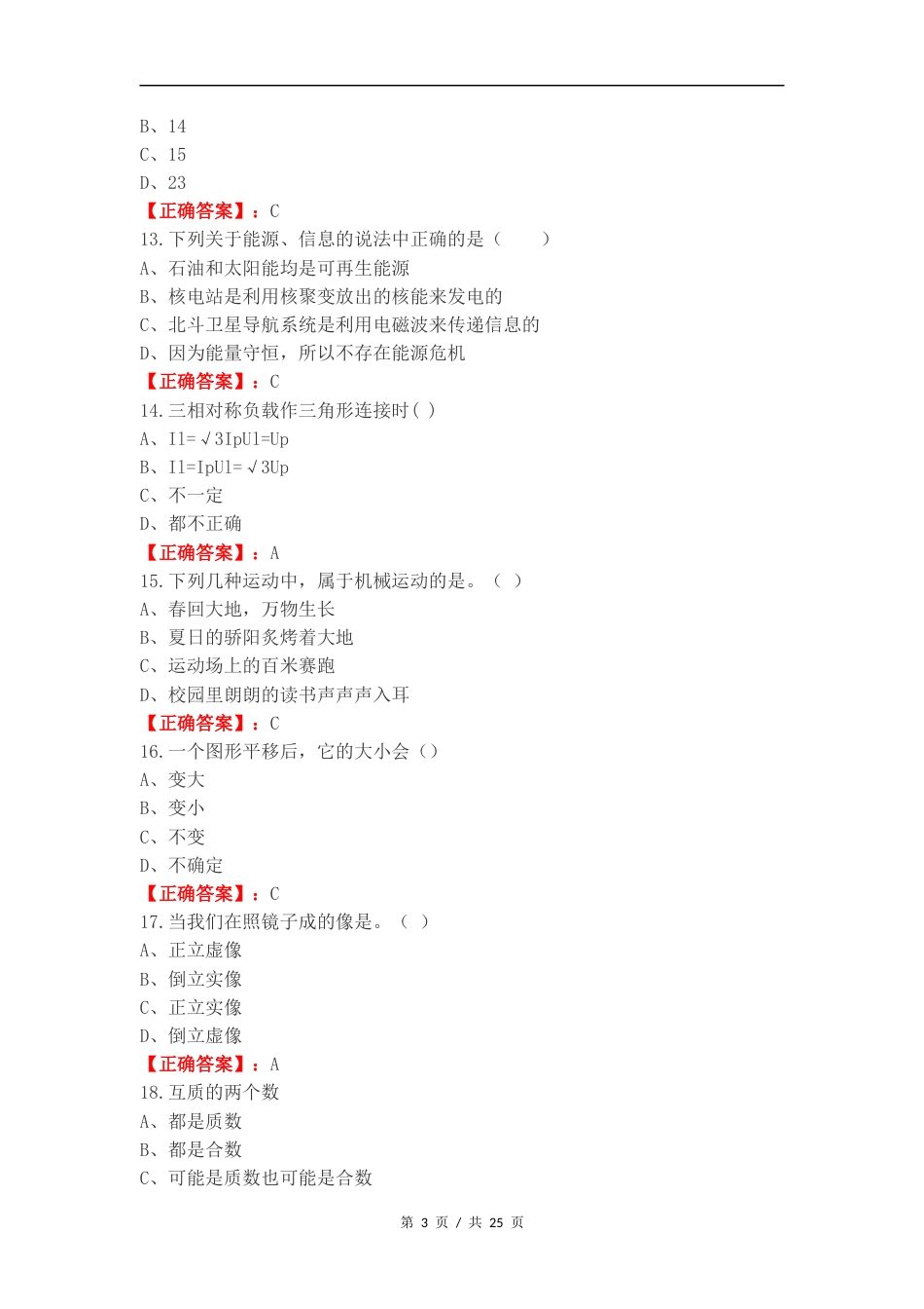 路安化工模拟题复习测试卷.docx_第3页
