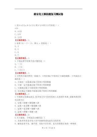 路安化工模拟题复习测试卷.docx