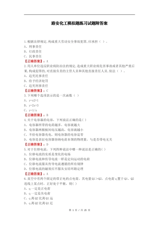 路安化工模拟题练习试题附答案（一）.docx