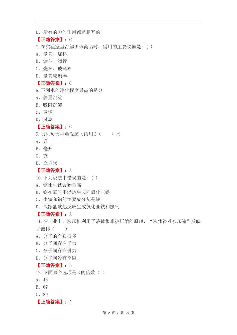 路安化工模拟题练习试题附答案.docx_第2页