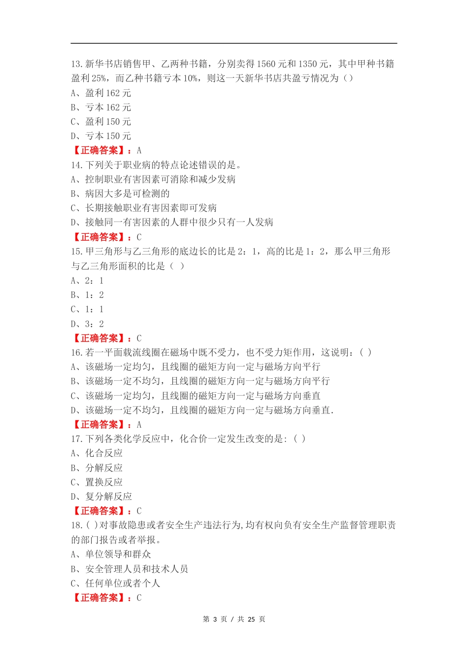 路安化工模拟题练习试题附答案.docx_第3页