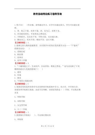 教育基础理论练习卷附答案.docx