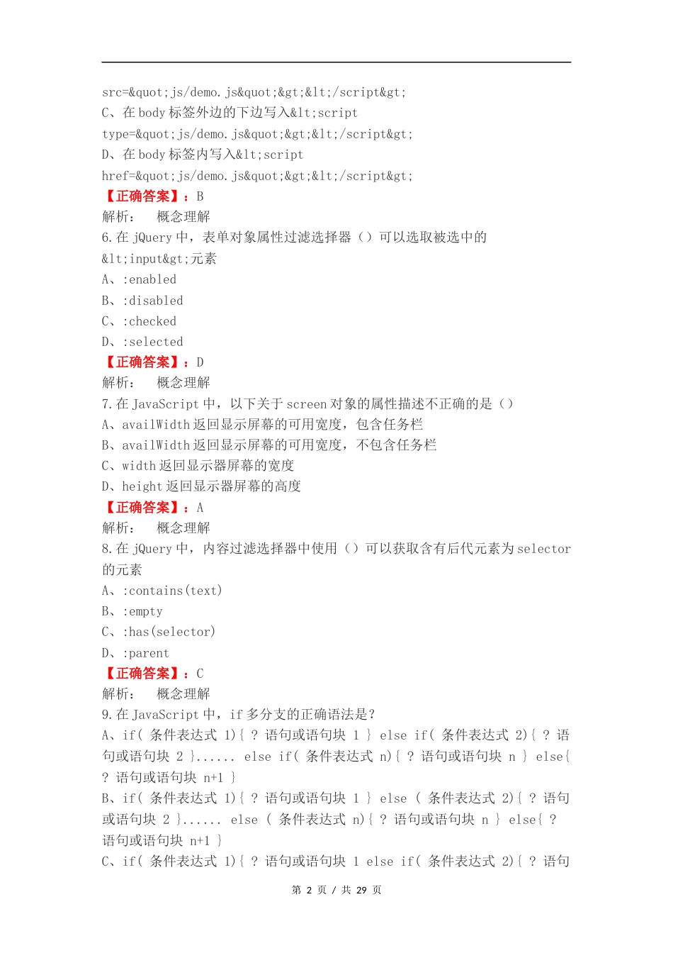 jQuery复习试题.docx_第2页