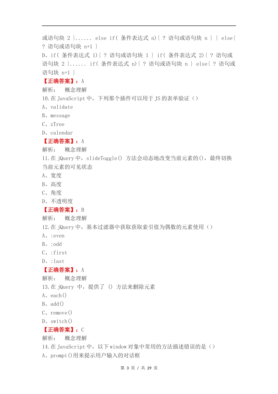 jQuery复习试题.docx_第3页