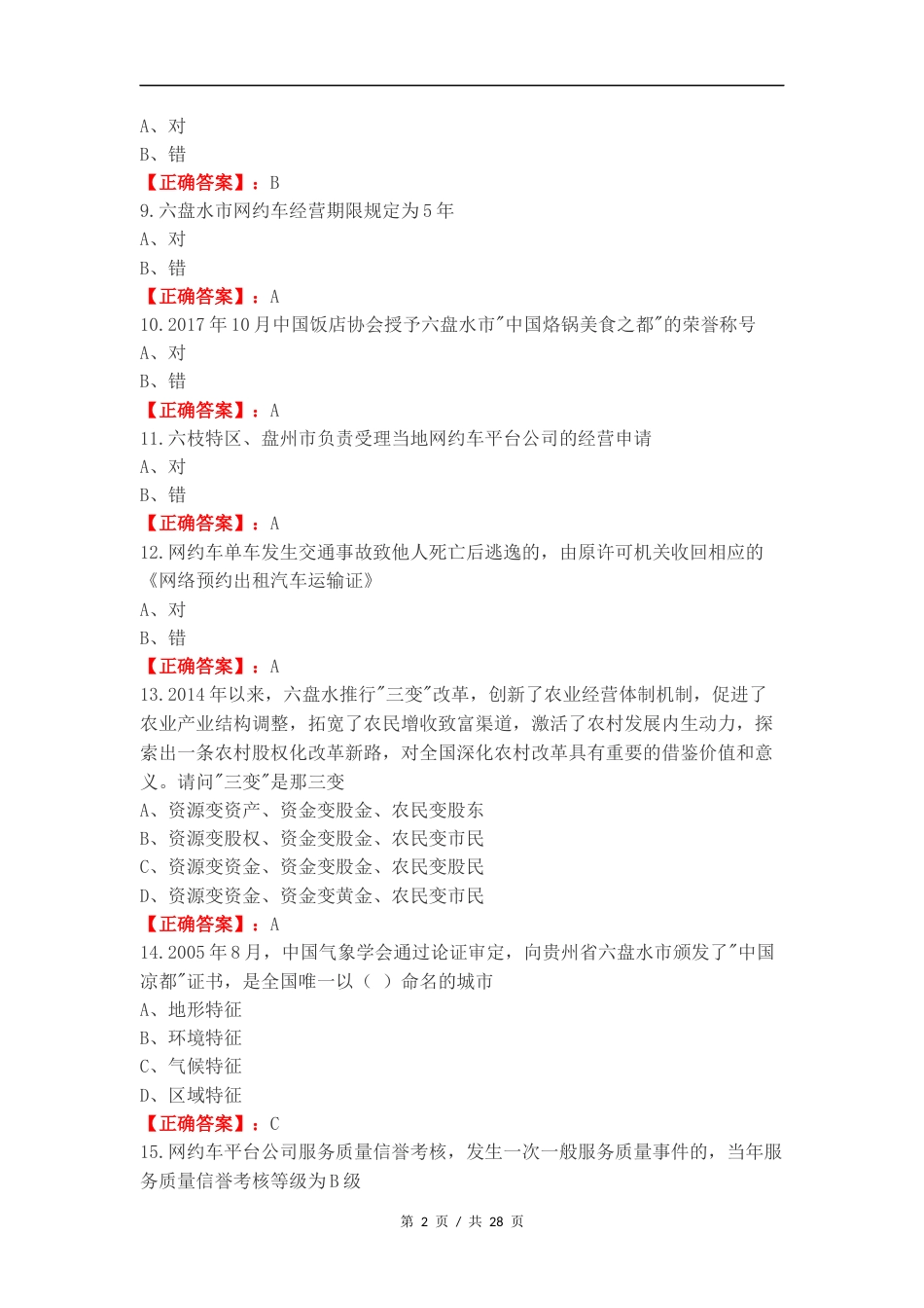 网约区域复习试题及答案.docx_第2页