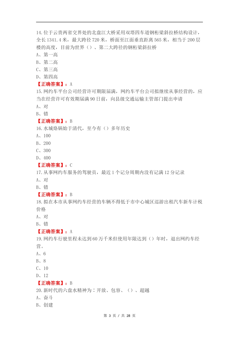 网约区域练习试题及答案.docx_第3页