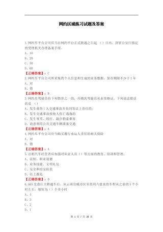 网约区域练习试题及答案.docx