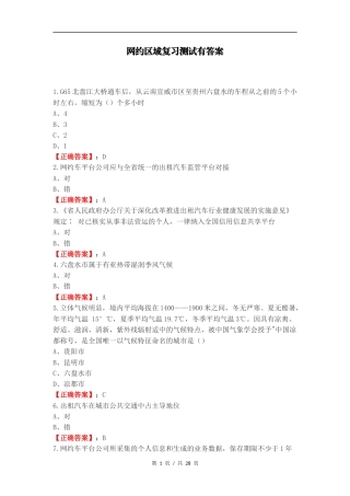 网约区域复习测试有答案.docx