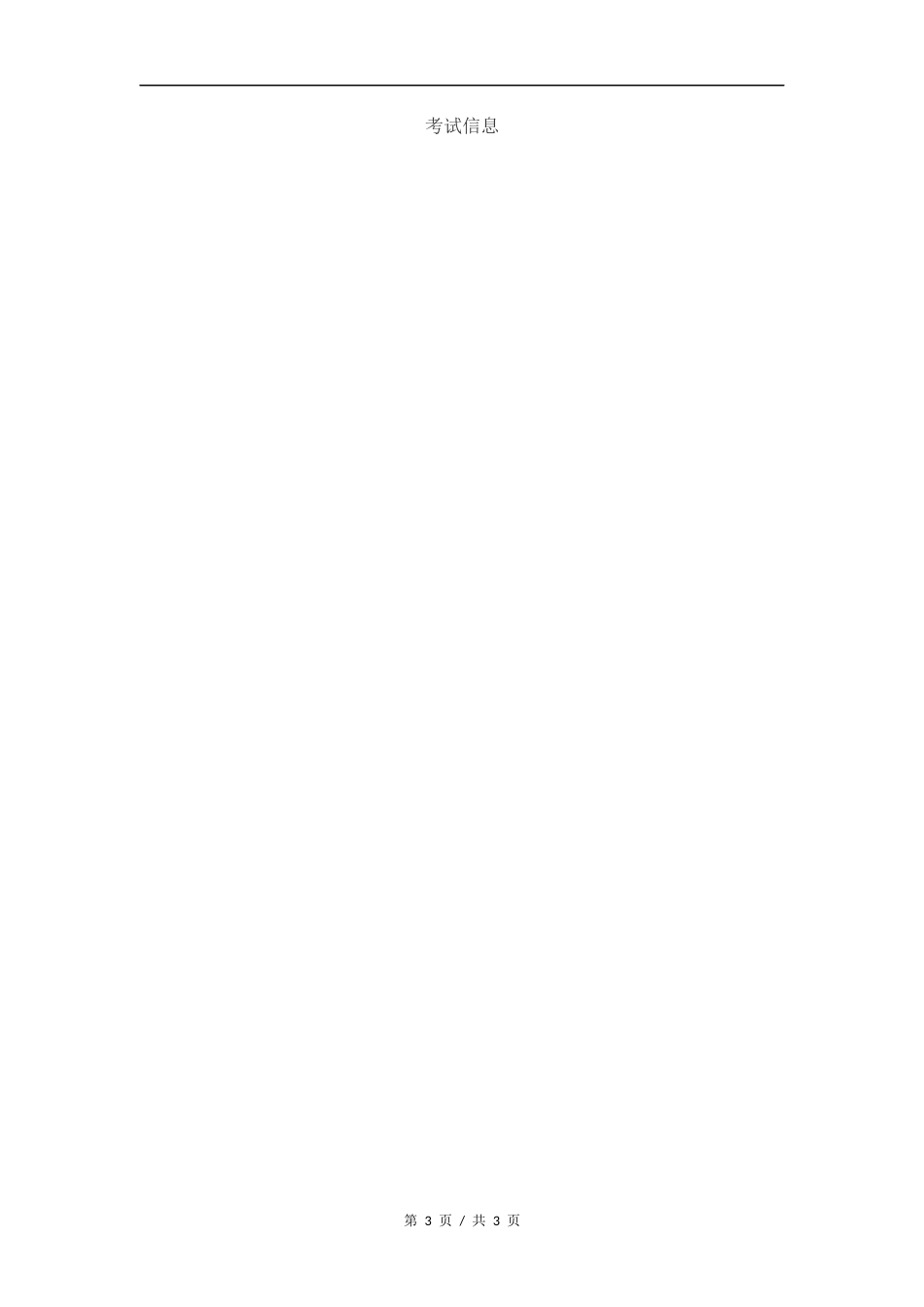 临检名解删减练习试卷附答案.docx_第3页