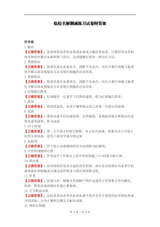 临检名解删减练习试卷附答案.docx
