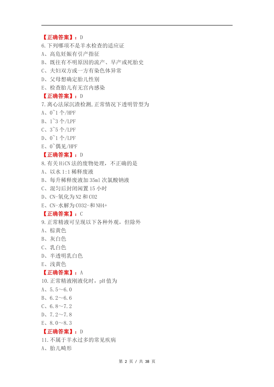 临检单选练习试题.docx_第2页