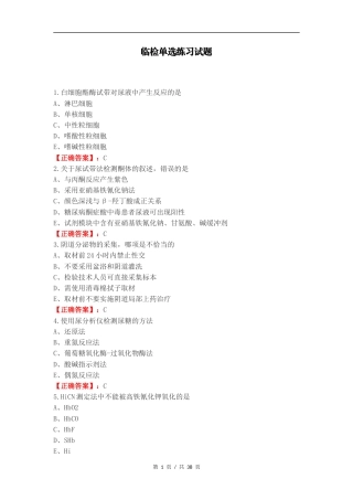 临检单选练习试题.docx