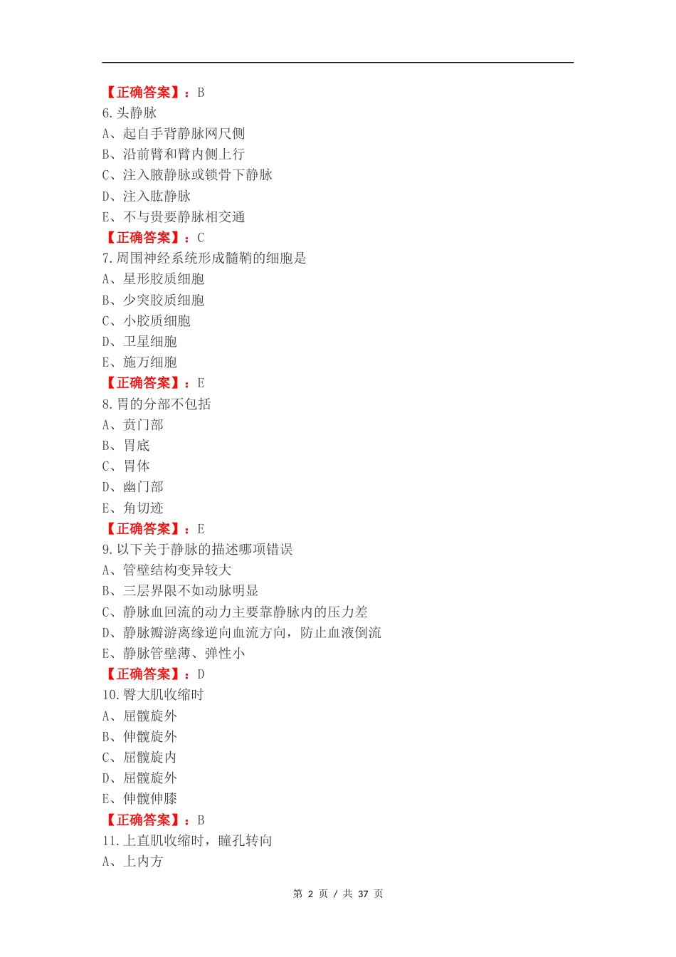 2024人体解剖复习试题附答案（二）.docx_第2页