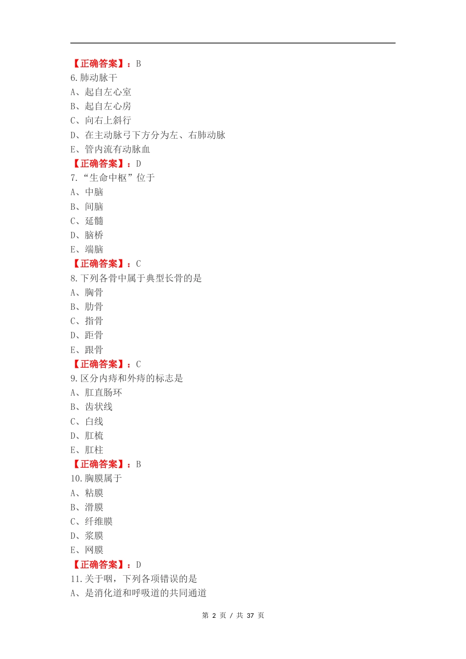 2024人体解剖复习试题含答案.docx_第2页