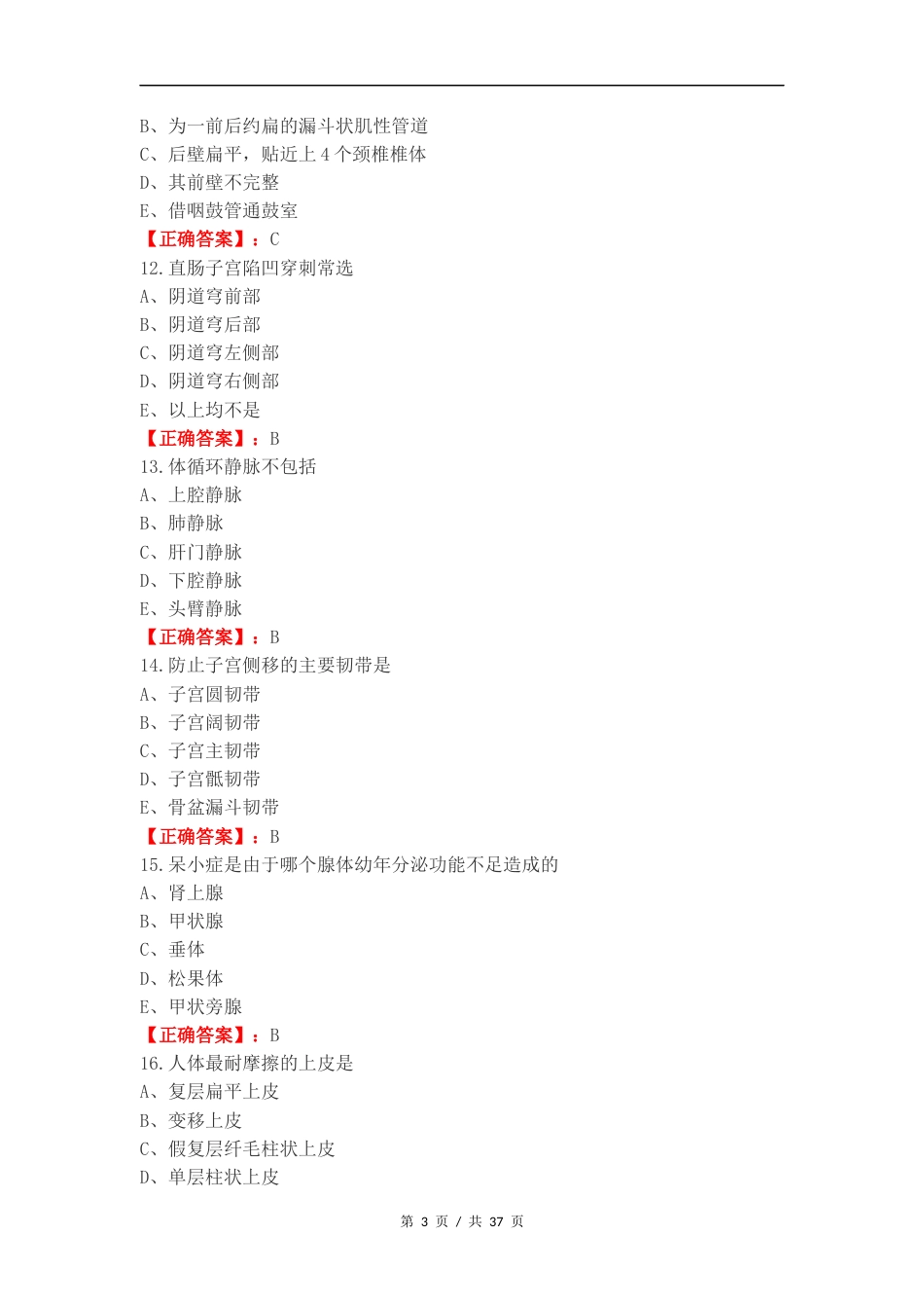 2024人体解剖复习试题含答案.docx_第3页