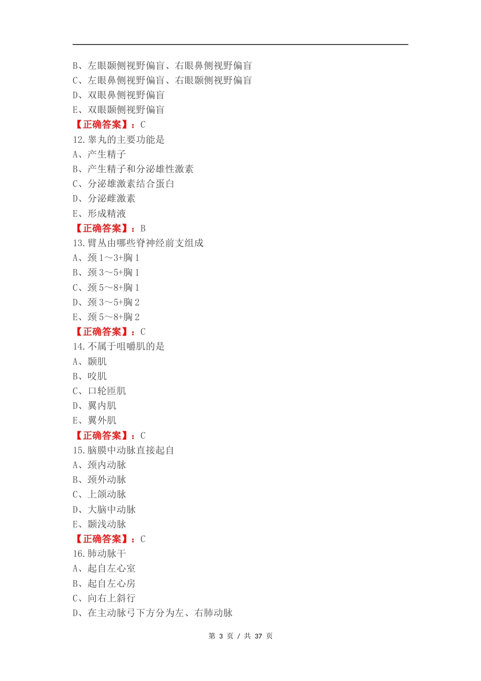 2024人体解剖练习卷含答案.docx_第3页