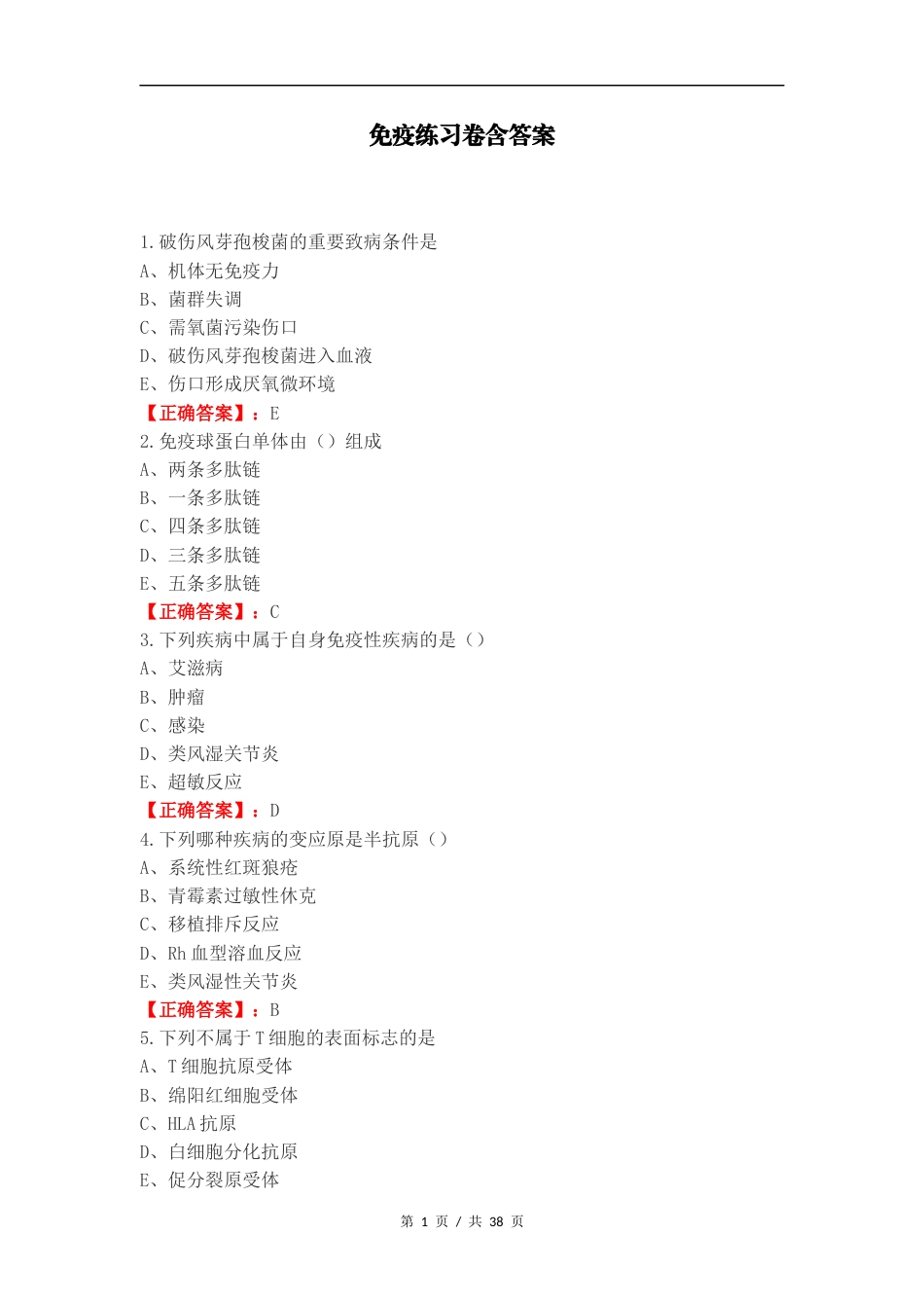 免疫练习卷含答案.docx_第1页