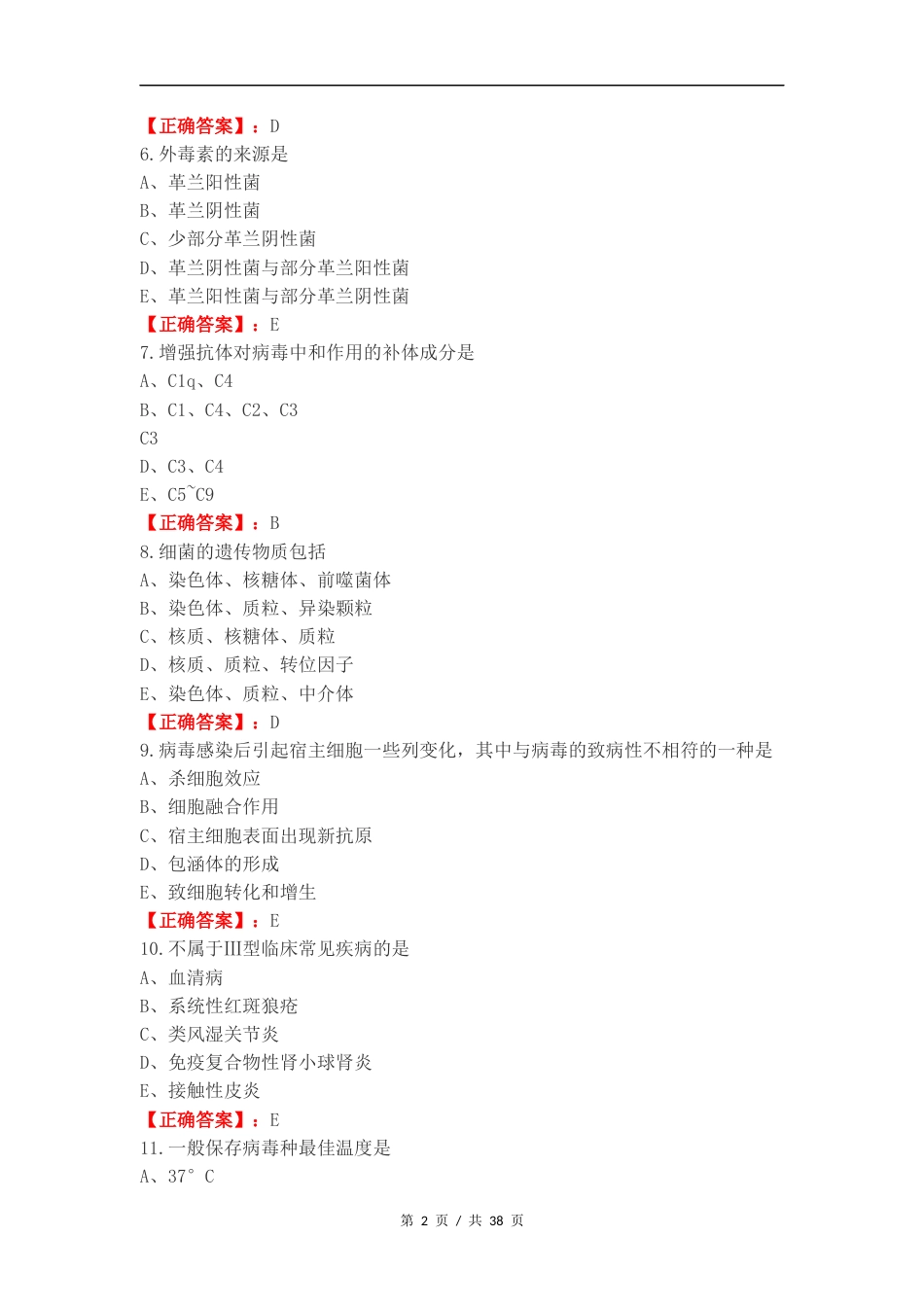 免疫练习卷含答案.docx_第2页