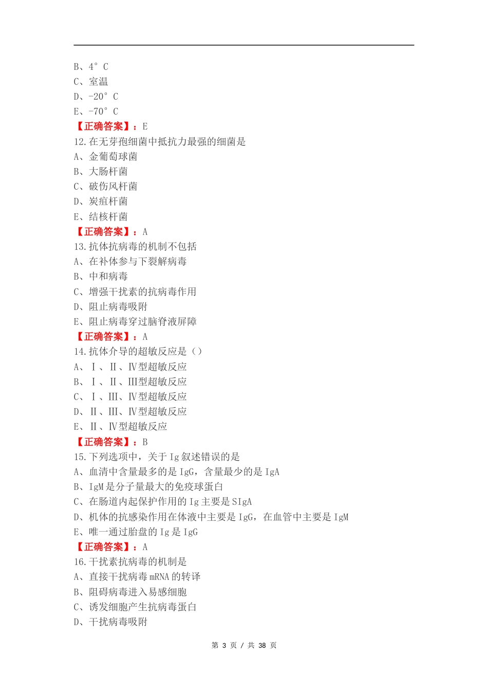 免疫练习卷含答案.docx_第3页