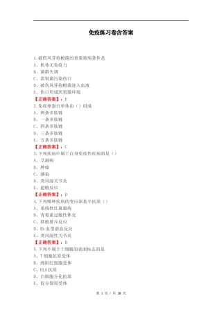 免疫练习卷含答案.docx