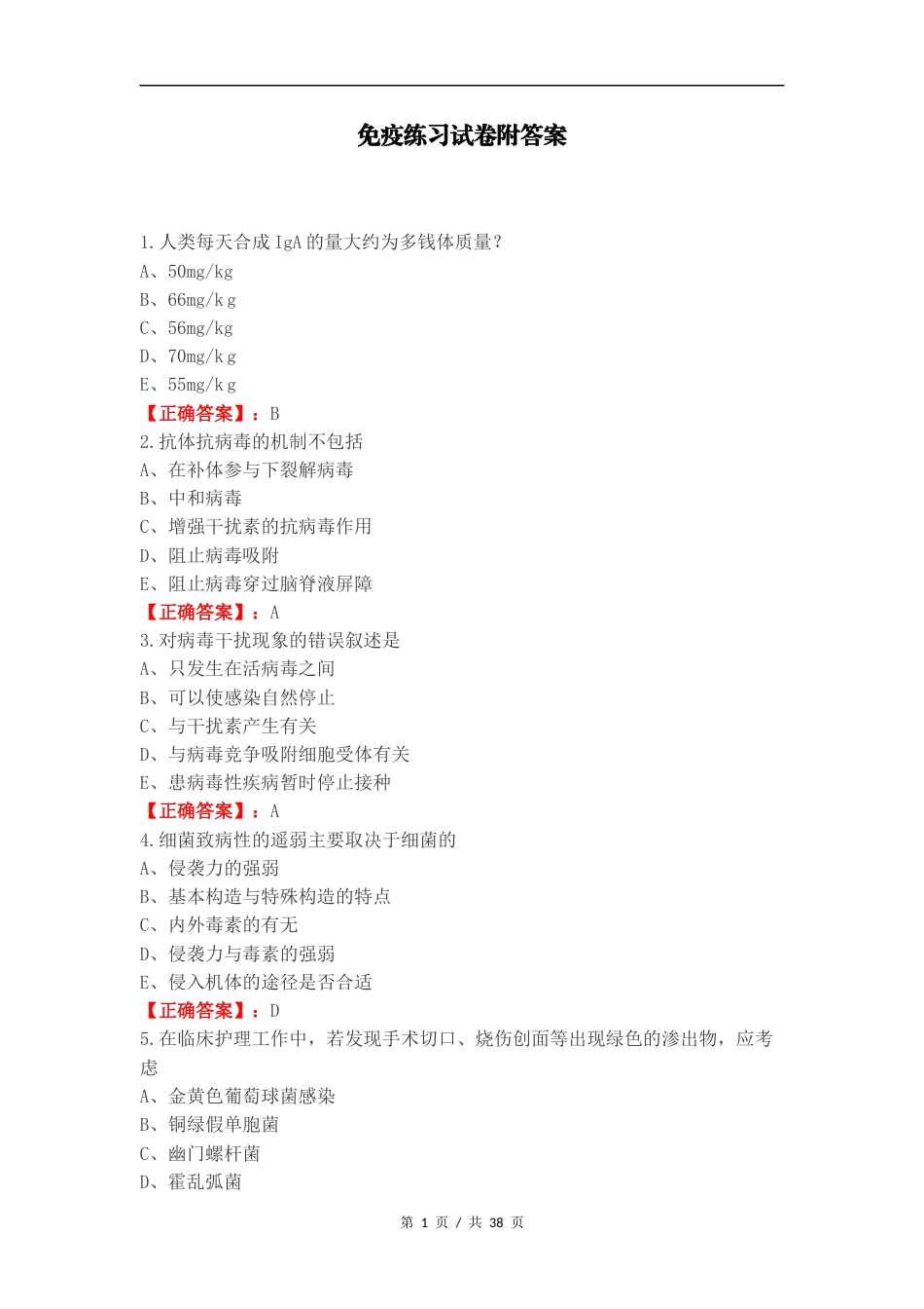 免疫练习试卷附答案.docx_第1页