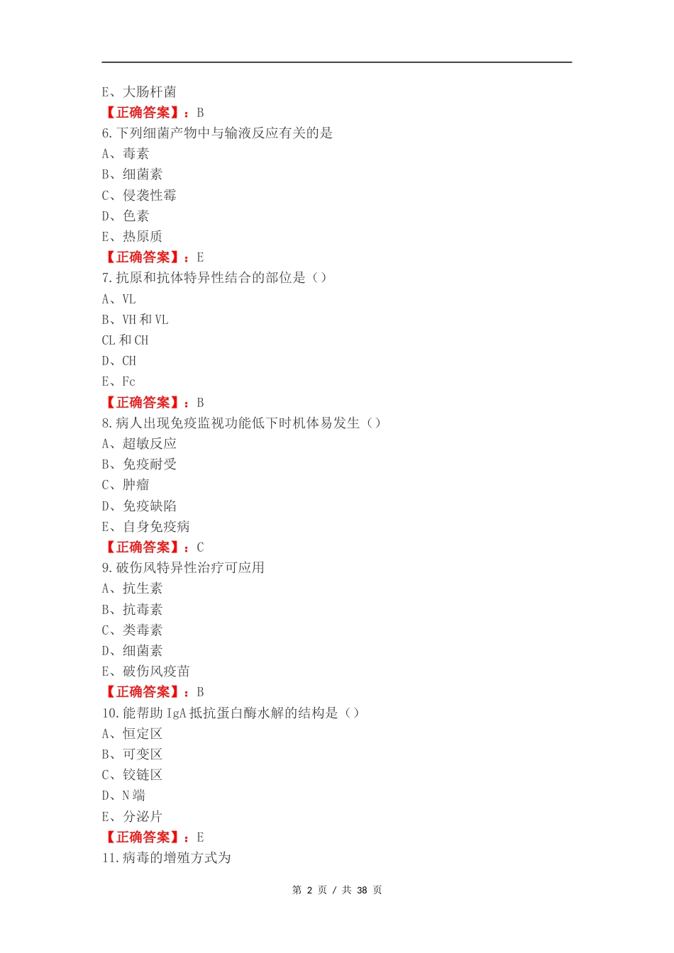 免疫练习试卷附答案.docx_第2页