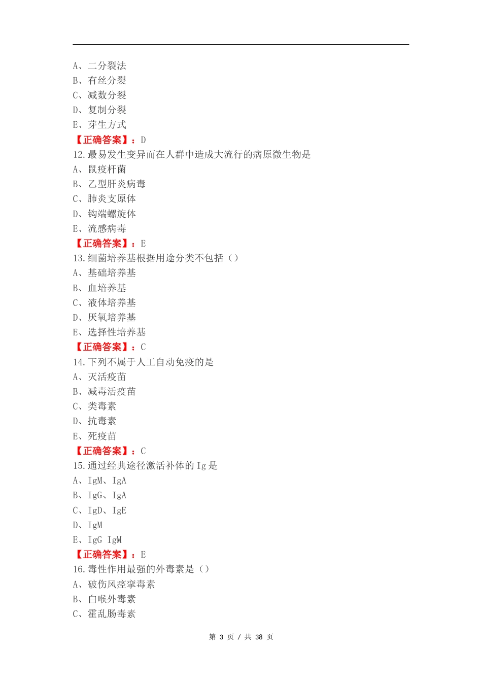 免疫练习试卷附答案.docx_第3页